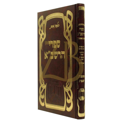 ספרי הרשב"א - עמ"ס שבת