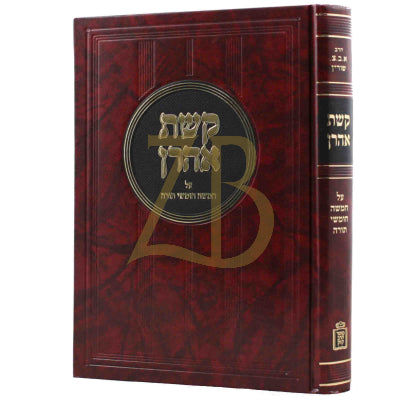 קשת אהרן - עה"ת