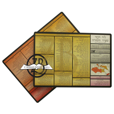 Chart - 6X8.5 - לוח חכמי ספרד ומזרח