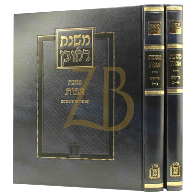 משנת ראובן - מסכת אבות פרקים א-ו - ב"כ