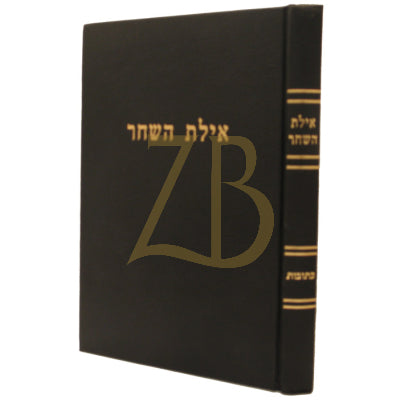 אילת השחר - כתובות