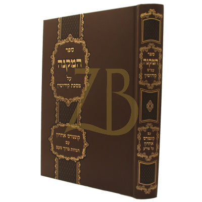 המקנה - קידושין  קטן - חדש