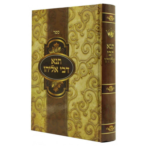 תנא דבי אליהו