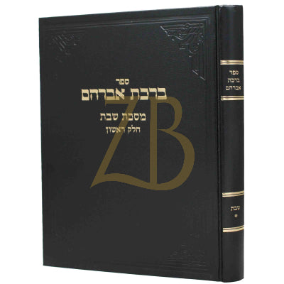 ברכת אברהם - שבת א - ארלנגר