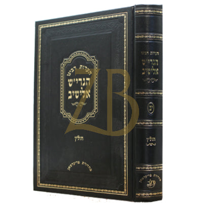 הערות רבינו הגרי"ש אלישיב - חולין