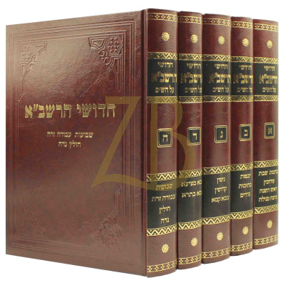 חידושי הרשב"א - ה"כ - מכון זכרון יעקב