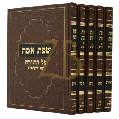 שפת אמת - עה"ת - פאר הספרים - ה"כ