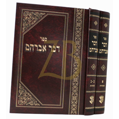 שו"ת דבר אברהם - ב"כ הוצאות ב.ב