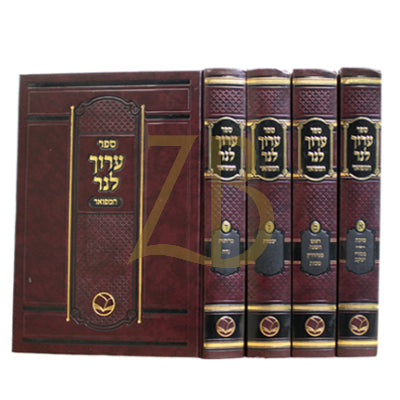 ערוך לנר - ד"כ בינוני - מכון אור החיים