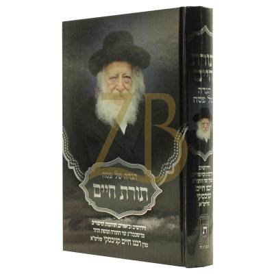 הגדה תורת חיים - הגר"ח קניבסקי