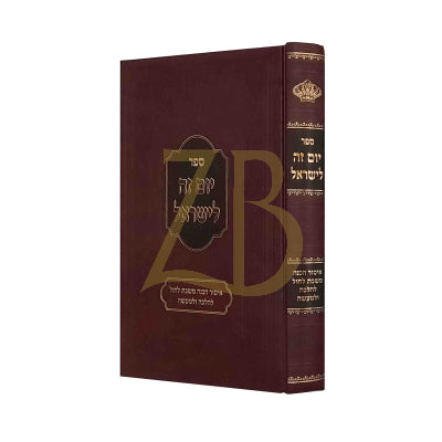 יום זה לישראל - איסור הכנה משבת לחול