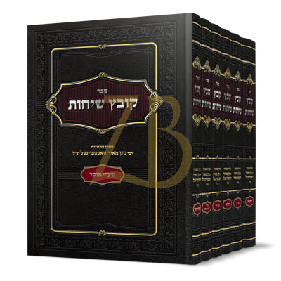 קובץ שיחות - עה"ת תשרי ומוסר - רבי נתן מאיר וואכטפויגעל - ו"כ