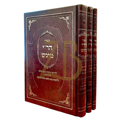 ספרי הר"י מיגש - על הש"ס ג"כ