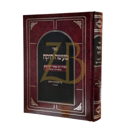 מעשה רוקח - ברכות שבת פסחים ר"ה תענית מגילה מו"ק חגיגה