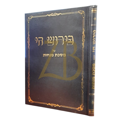 פירוש חי - מנחות