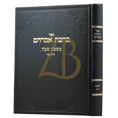 ברכת אברהם - שבת ב - ארלנגר