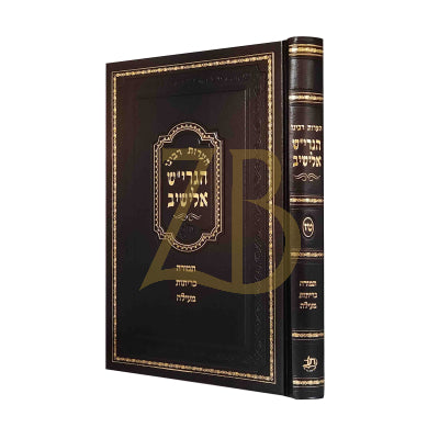 הערות רבינו הגרי"ש אלישיב - תמורה כריתות מעילה