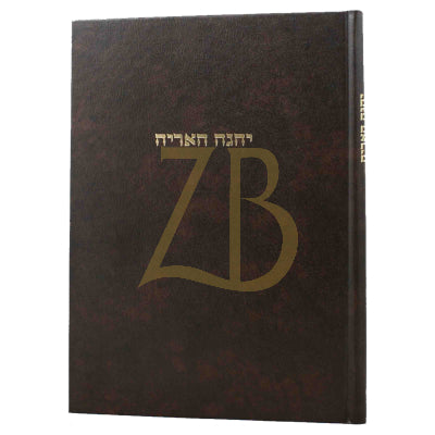 יהגה האריה - חידושים וביאורים על הש"ס - ר' ארי' פומרנצ'יק