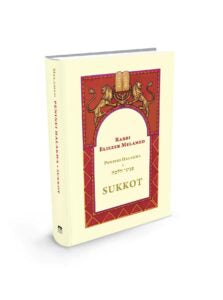 LAWS OF SUKKOT, PENINEI HALAKHA R' ELIEZER MELAMED