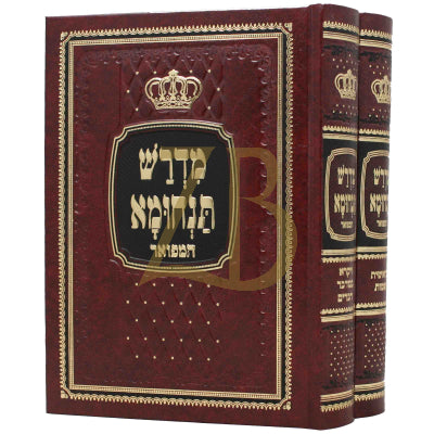 מדרש תנחומא המפואר - עץ יוסף ענף יוסף - ב"כ