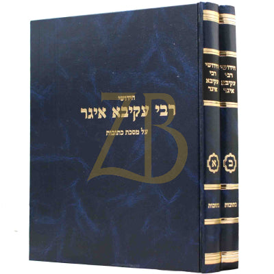 חידושי רבי עקיבא איגר - כתובות - ב"כ