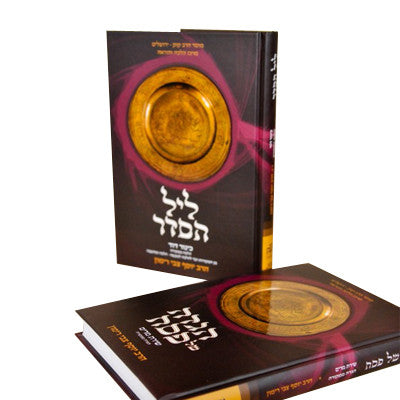 הגדה והלכה שירת מרים-כינור דוד RIMON 2 VOLUME SET