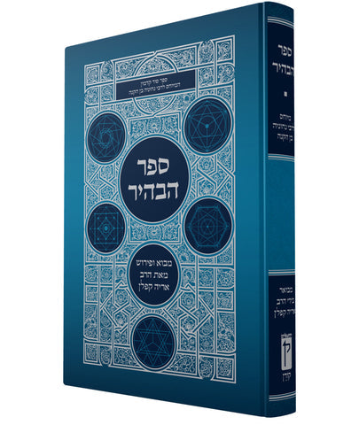 Sefer Habahir, HC, Kaplan (Hebrew)