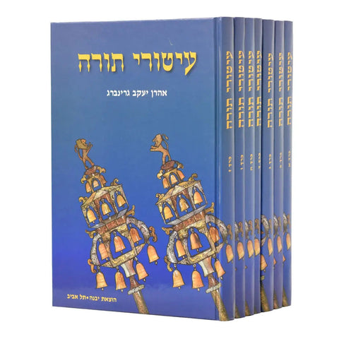סט עטורי תורה 7 כרכים