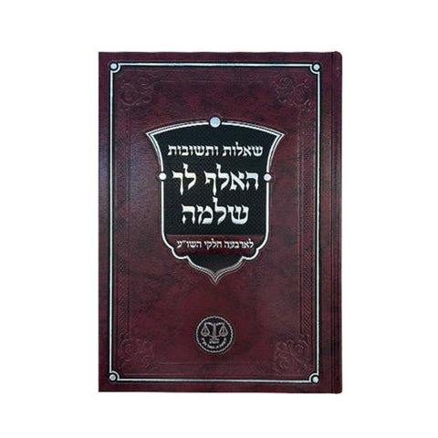 האלף לך שלמה, שו״ת למהר״ש קלוגער זצ״ל -מאזניים-