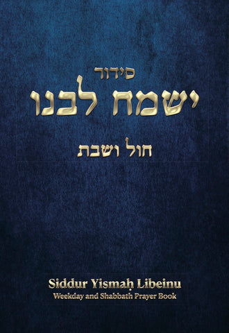 Siddur Yismach Libeinu / Rabbi Sassoon - Syrian Nusach (Heb-Eng)