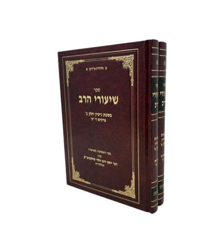 Shiurei HaRav – Gittin set