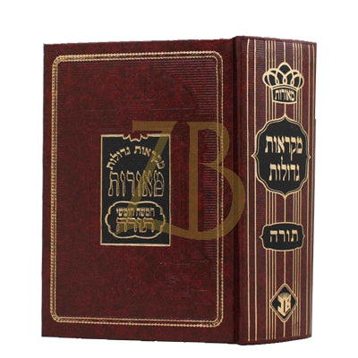 חומש מקראות גדולות - כ"א בב