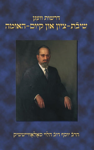 Discourses of Rav Soloveitchik on the Weekly Parashah