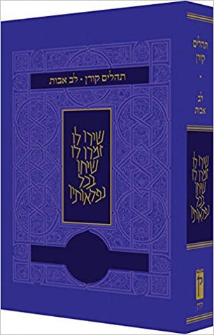 The Koren Lev Avot Tehillim, Purple