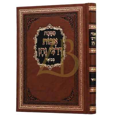 אבות דרבי נתן - מבואר ומנוקד