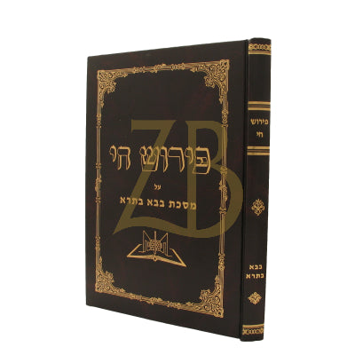 פירוש חי - בבא בתרא