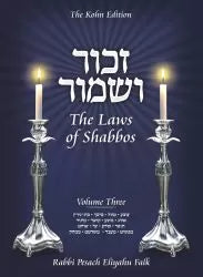 Laws of Shabbos, Vol 3 (Falk)