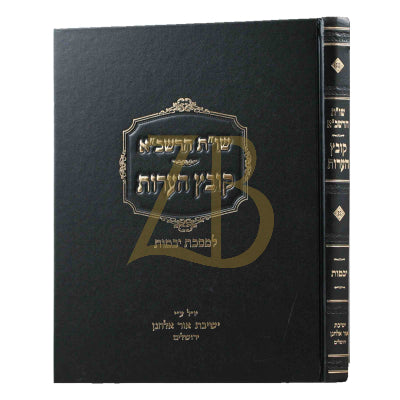 קובץ הערות - יבמות - חדש