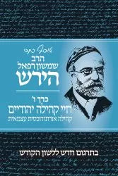 Osaf Kisvei Rav Hirsch #6 (Hebrew)