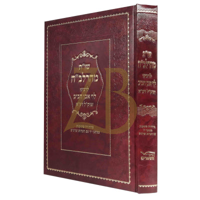 שו"ת מהרלב"ח - לרבינו לוי אבן חביב - יריד הספרים