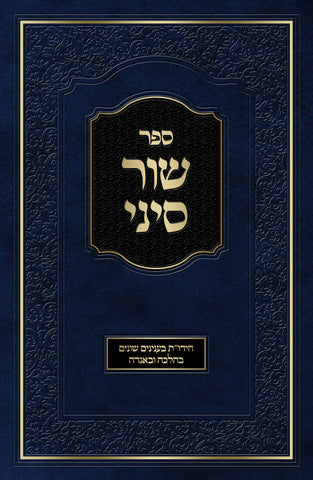 Shor Sinai - שור סיני