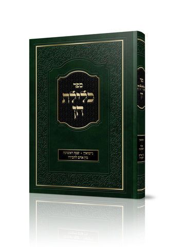 Kelilas Chein - כלילת חן