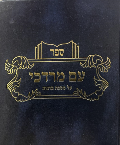 Am Mordechai: Brachos