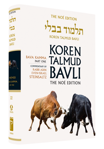 The Koren Talmud Bavli, V25: Bava Metzia P1, Noé Daf Yomi, HC, H/E