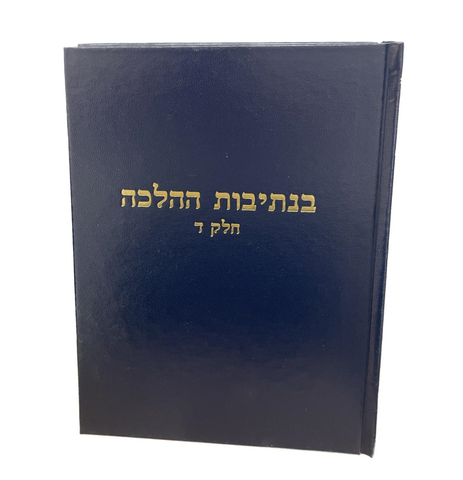 Benesivos Hahalacha