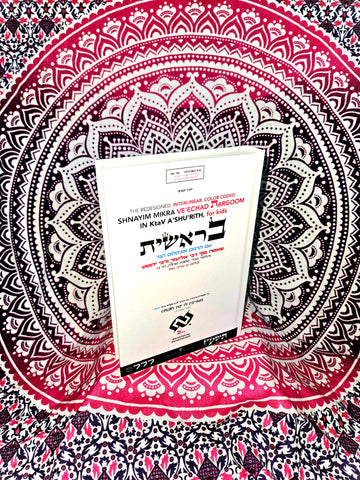 The Redesigned TaNaKh Project - 01 בראשית BeReSheath - 1st Edition Hardcover