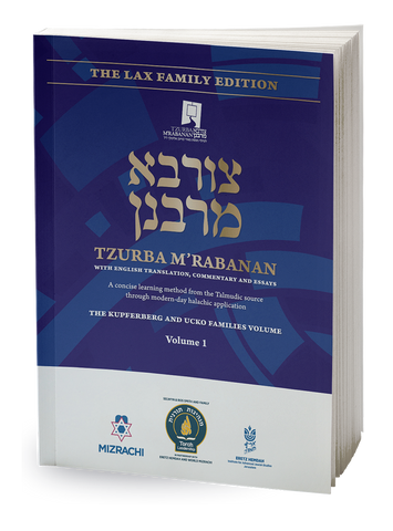 Tzurba Volume 1