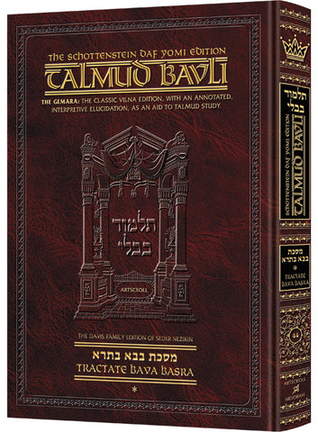 BAVA BASRA 1 [Schottenstein Daf Yomi Talmud]