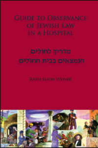 Guide to Observance of Jewish Law in a Hospital (PB)