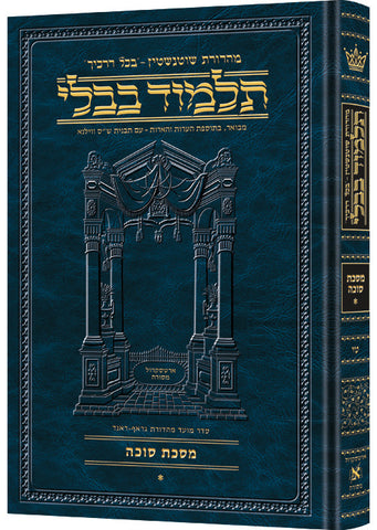 HEB. TALMUD [Schottenstein] SUCCAH I